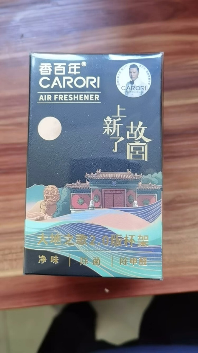 香百年车用香水