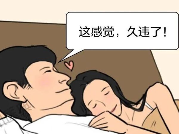 夫妻生活想和谐，你要知道这6件事|羞羞研究所