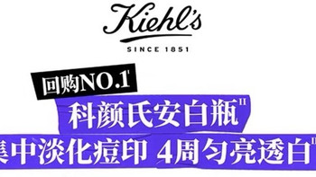 肤色暗沉、不均？试试科颜氏安白瓶