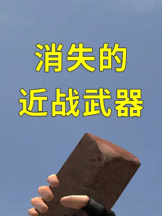 穿越火线那些消失的经典近战武器！#cf #穿越火线怀旧模式