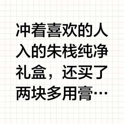 朱栈开箱🎁跟着于适买果然没失望！
