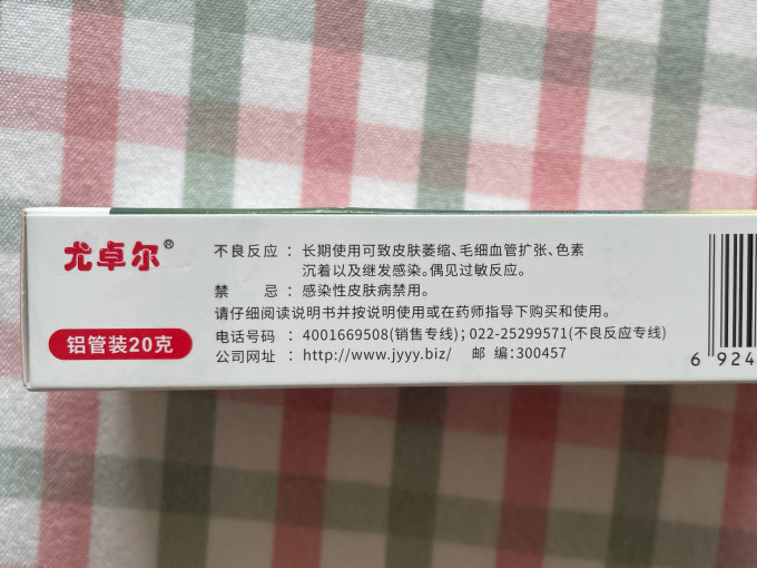 尤卓尔皮肤用药