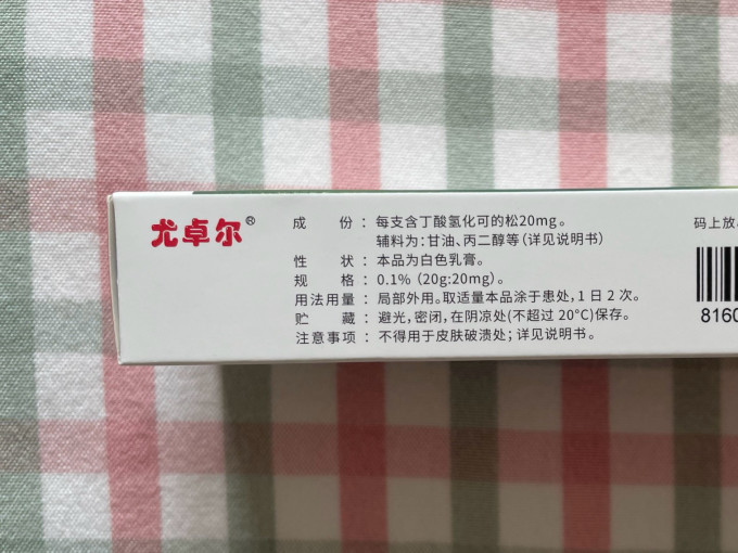 尤卓尔皮肤用药