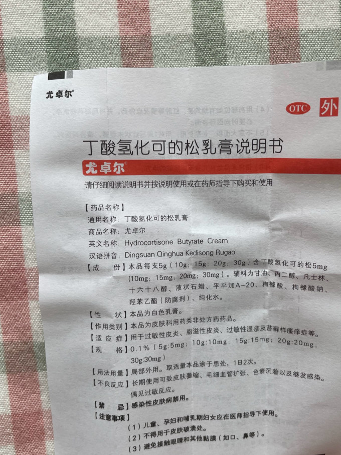 尤卓尔皮肤用药