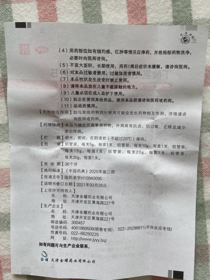 尤卓尔皮肤用药