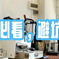 2025年保姆级家用咖啡机选购指南，不同价位高性价比咖啡机推荐！