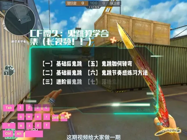 CF鬼跳教学合集！ #CF教学 #穿越火线怀旧模式