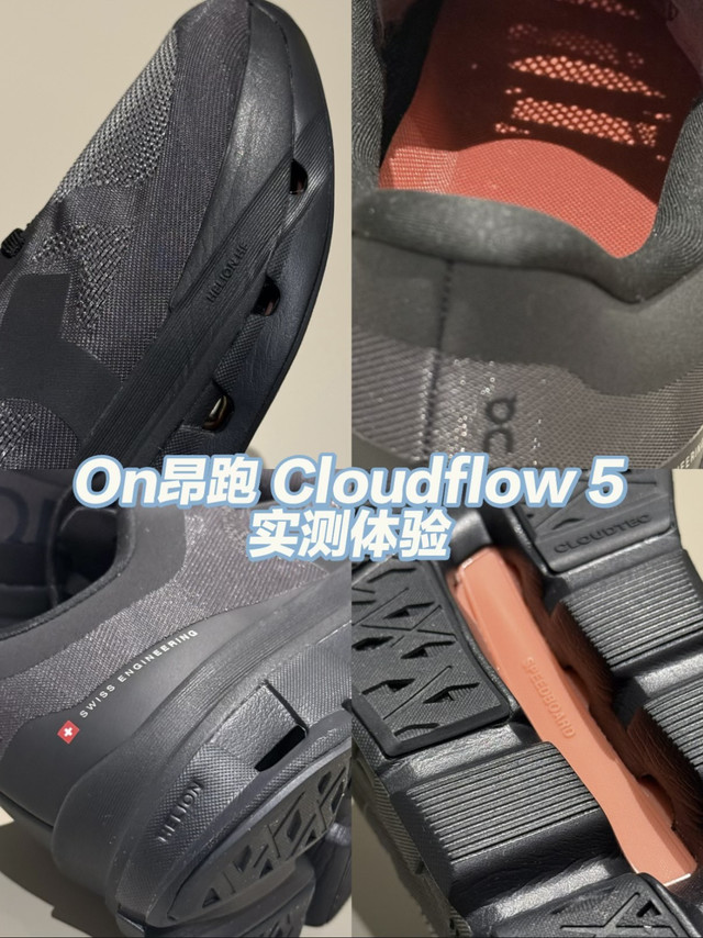 On昂跑 Cloudflow 5实测体验
