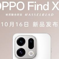 OPPO新机官宣Find X9系列10月16日登场，影像技术+ColorOS16首发