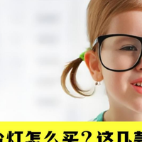 学生台灯十大品牌排行榜有哪些牌子？盘点护眼灯推荐清单，省心购