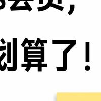 开通京东PLUS,享受高效购物与省钱优惠