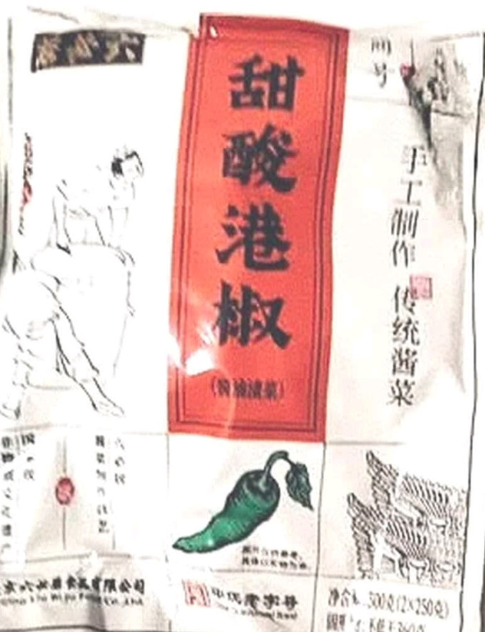 六必居其他调味品
