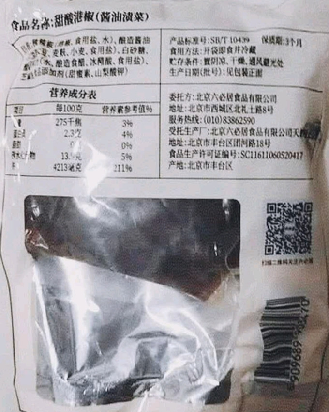 六必居其他调味品