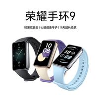 荣耀手环9标准，14天续航，助力健康监测！