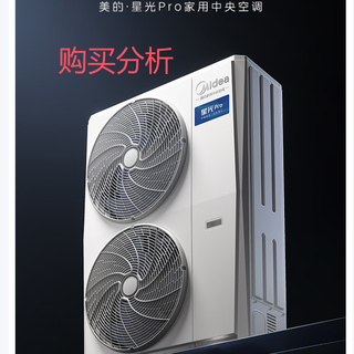 美的中央空调一拖五多联机大6匹星光PRO 三室两厅  分析建议