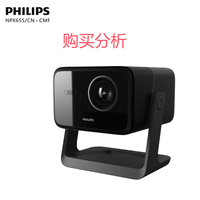 飞利浦投影仪家庭影院投影电视投屏会议投影机 NPX 655 购买分析