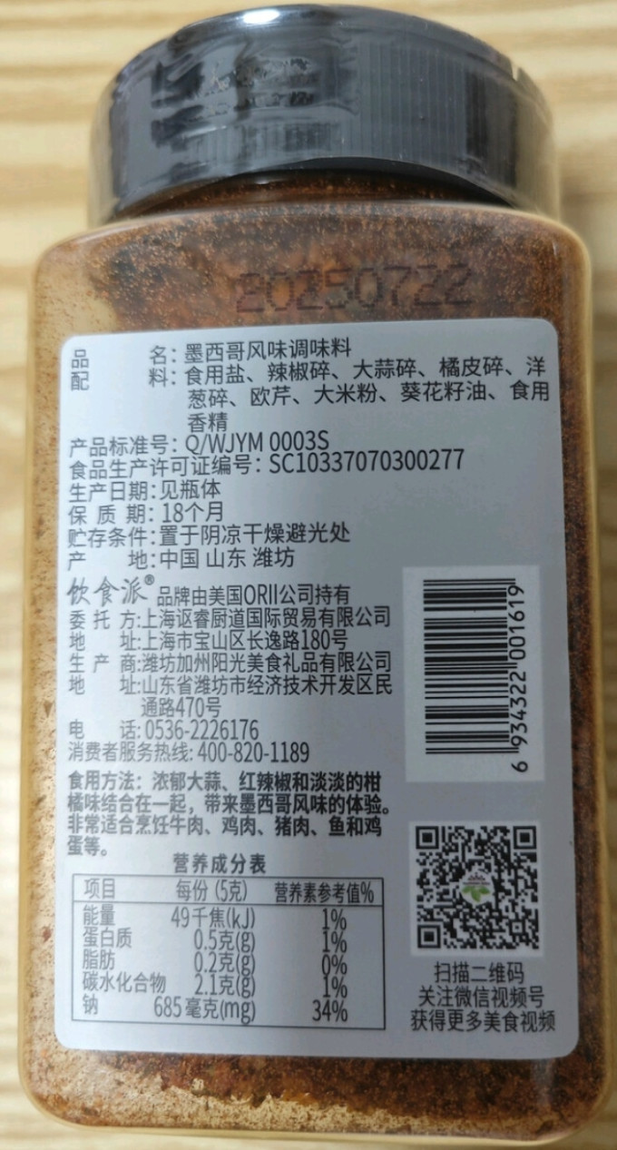 饮食派其他调味品