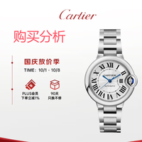 卡地亚(Cartier)瑞士手表蓝气球系列机械女表WSBB0044  购买分析