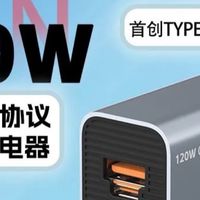 45元的120w氮化镓充电头，支持全协议