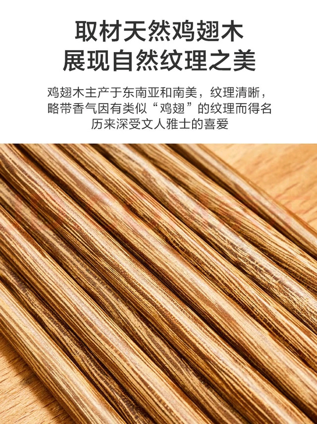 实用家用好物:京东京造鸡翅木筷子