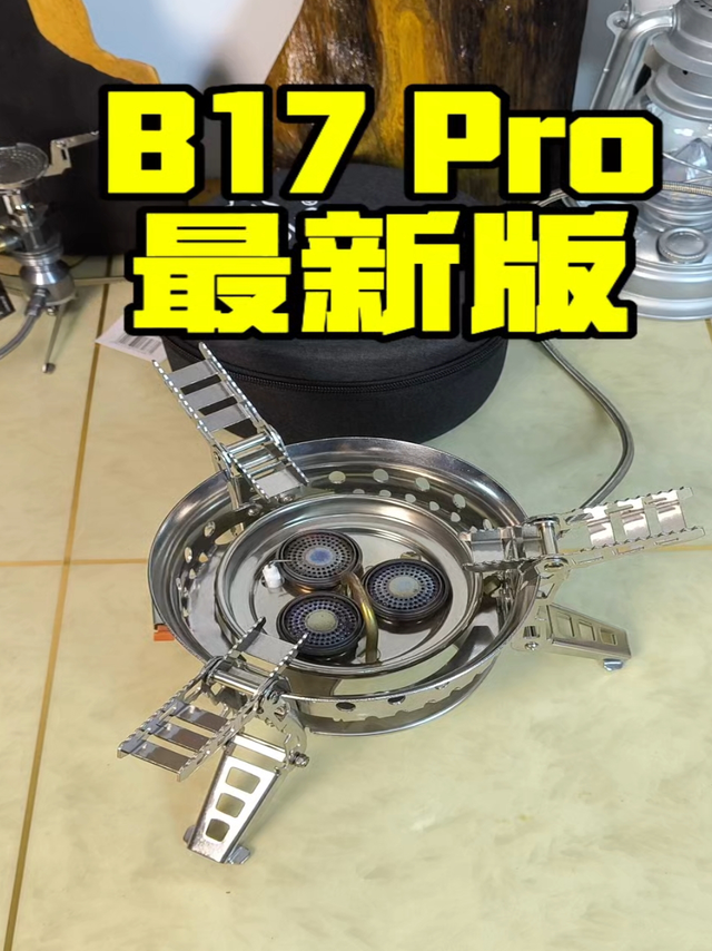 大功率户外气炉国产步林B17防风自驾游炉子