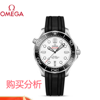 欧米茄（OMEGA）瑞士手表 海马系列300潜水机械表 购买分析建议