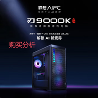 联想（Lenovo）拯救者刃9000K游戏电竞台式电脑 购买分析