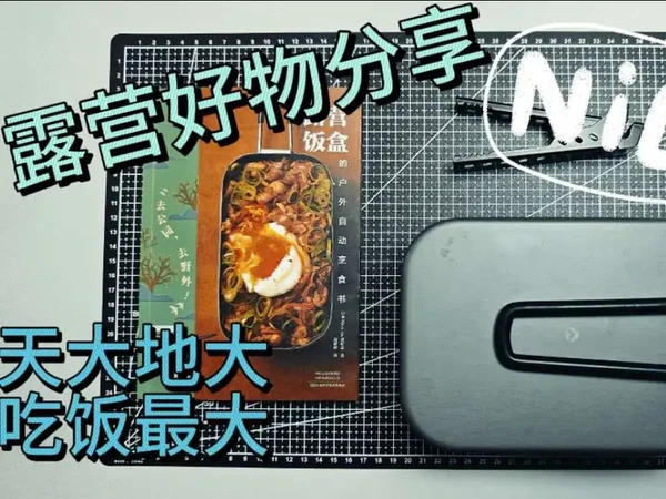 户外露营好物，最大的幸福就是吃饱喝足！#户外 #露营 #露营装备 #好物种草