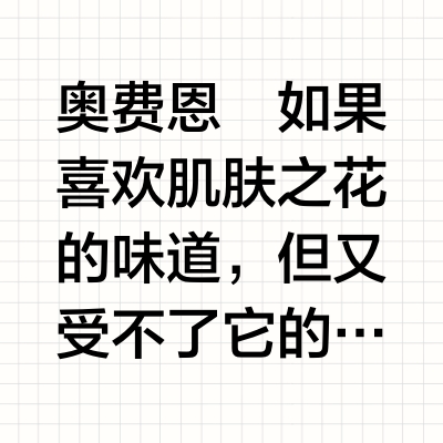 试香 蒂普提克系列部分第二弹