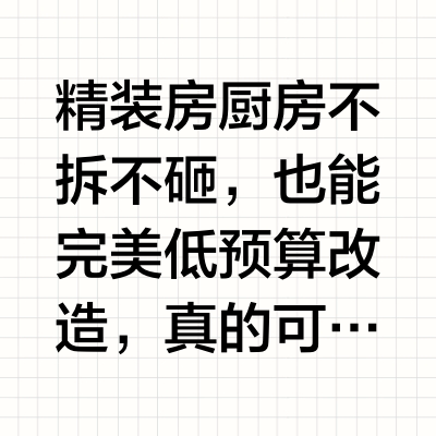 有手就能改❗️我给精装厨房刷了紫色贴上砖