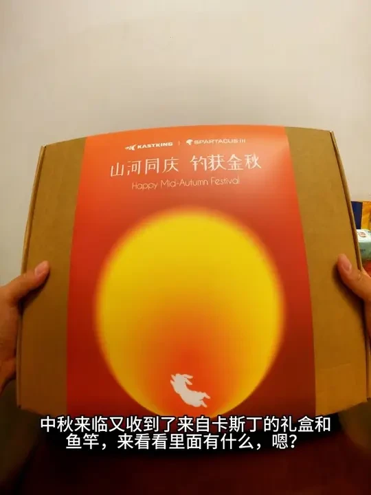 卡斯丁中秋礼盒 
#卡斯丁 #卡斯丁斯巴达3 #路亚 #卡斯丁钓鱼人的节日仪式感