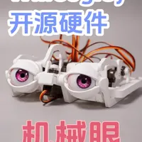 智能机器人怎么样 我做过的最逼真的仿生机械眼, 开源EyeMech 3.2 你可以直接抄作业做一台..._什么值得买