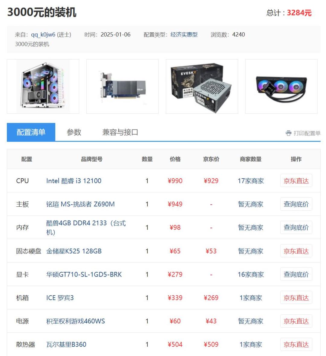 攒机单点评：3000元可不能好刚用在刀把上！