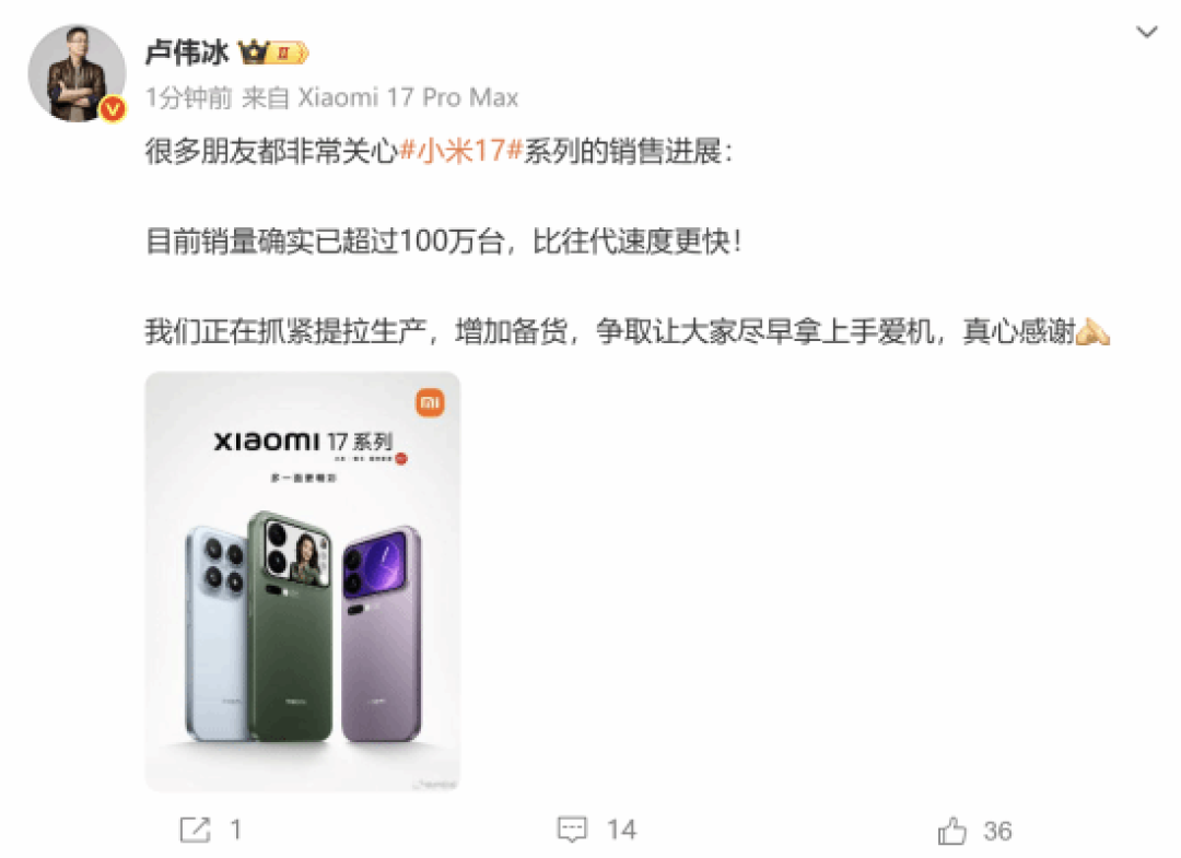 小米17系列销量破百万,Pro Max领跑高端市场