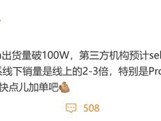 小米17系列销量破百万，Pro Max成爆款带动线下高增长
