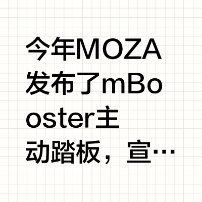 机械vs电动，主动踏板是未来主主流吗？