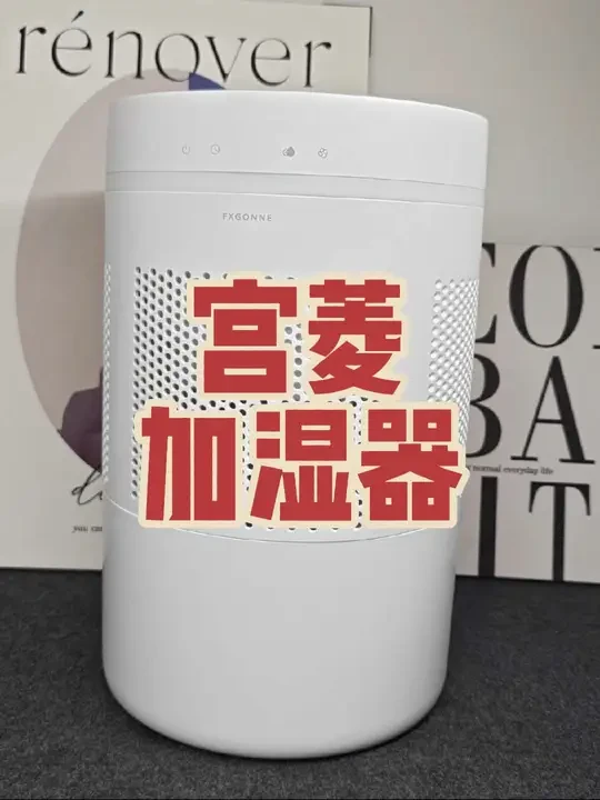 宫菱加湿器亲测：5A级无害加湿真相！3天抗菌率99.9%如何杜绝病菌污染#加湿器 #好物推荐🔥 #生活电器 #宫菱