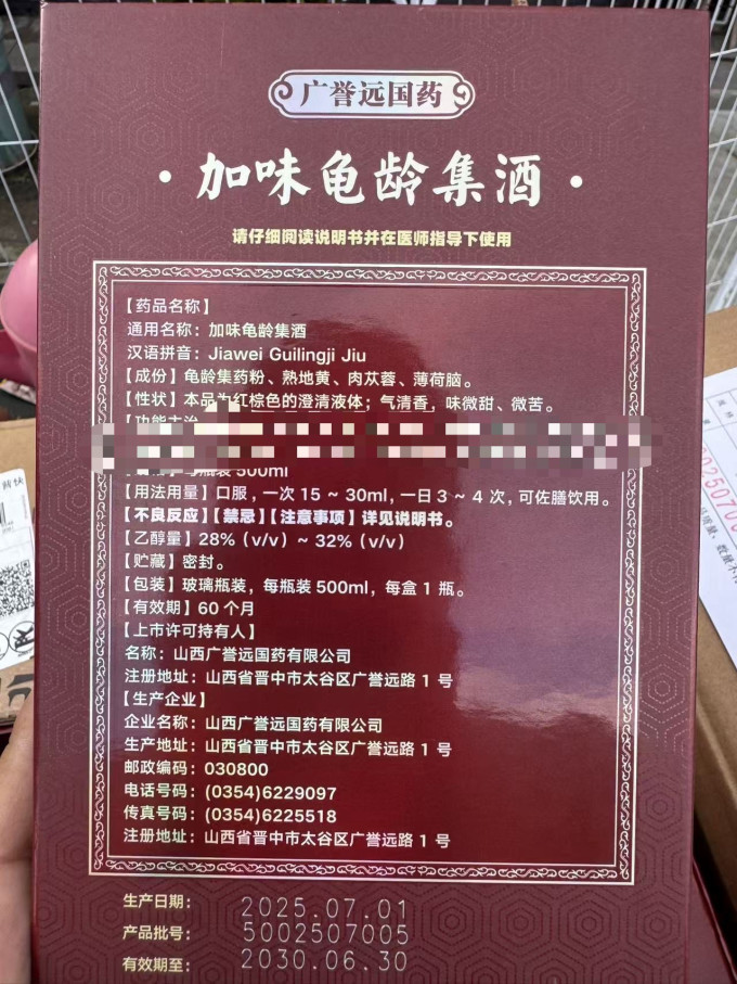 广誉远男科用药