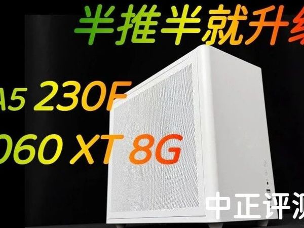 U5-230F、RX9060XT-8G