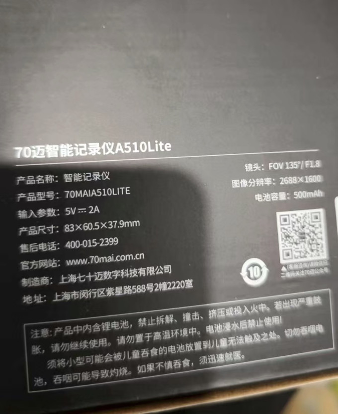70迈行车记录仪