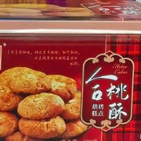 元朗合桃酥礼盒，中秋佳节送长辈的暖心之选！