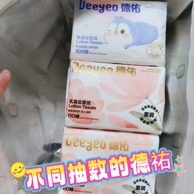 德佑抽纸
