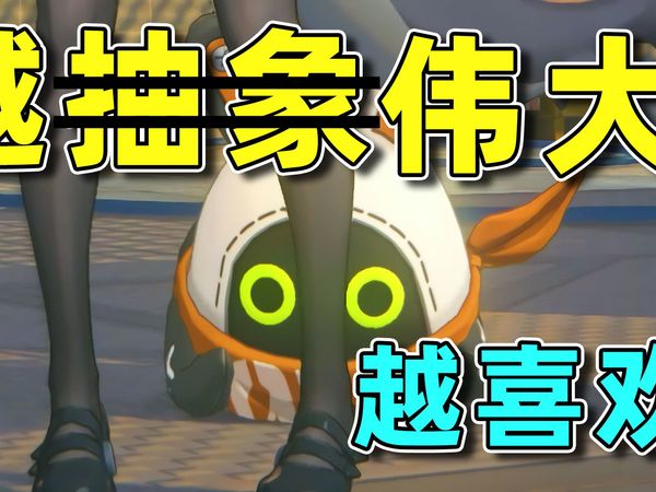 这只人气火出圈的兔子有何魅力？为什么说邦布是绝区零最伟大的发明！