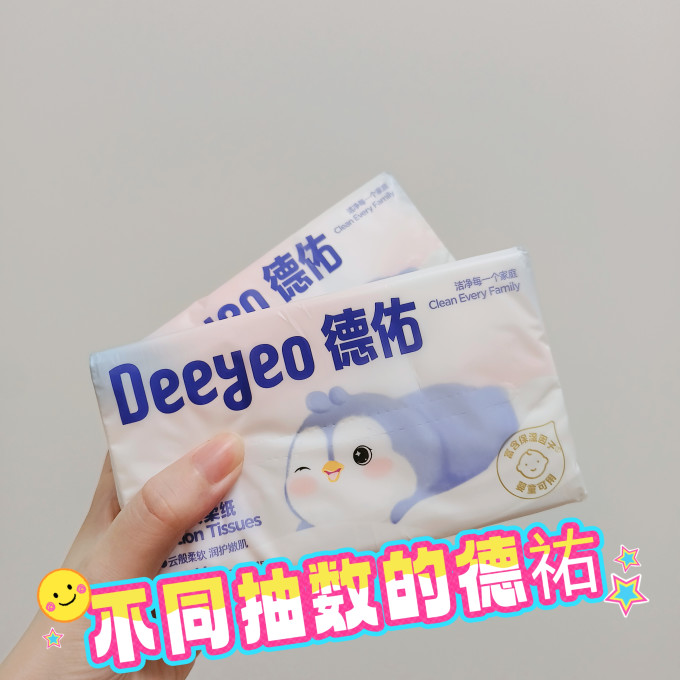 德佑抽纸