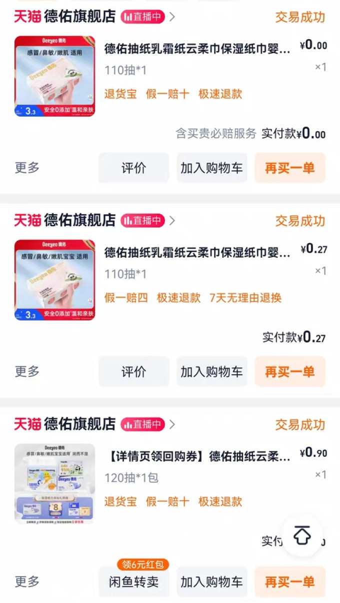德佑抽纸