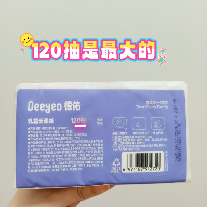 德佑抽纸
