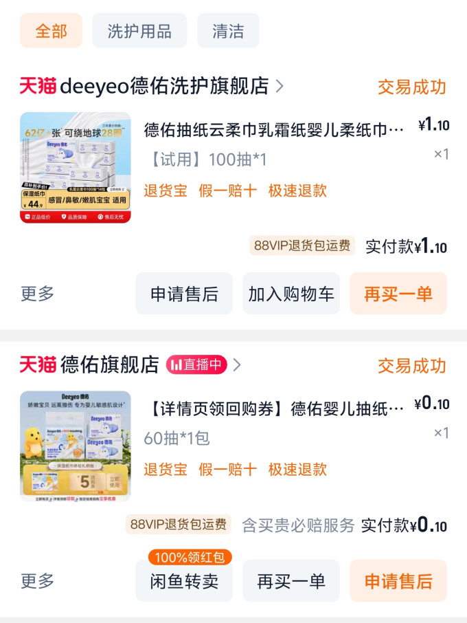 德佑抽纸