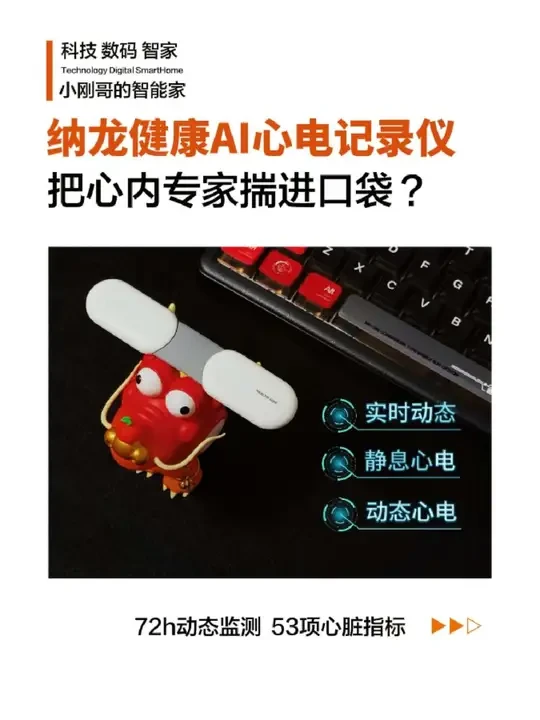 把心内专家装进口袋？纳龙健康72小时AI动态心电仪终于来了！#家用心电仪 #纳龙健康 #小米有品众筹