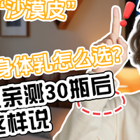 身体乳哪个牌子的好用秋冬季？美妆博主亲测30瓶试用报告新鲜出炉