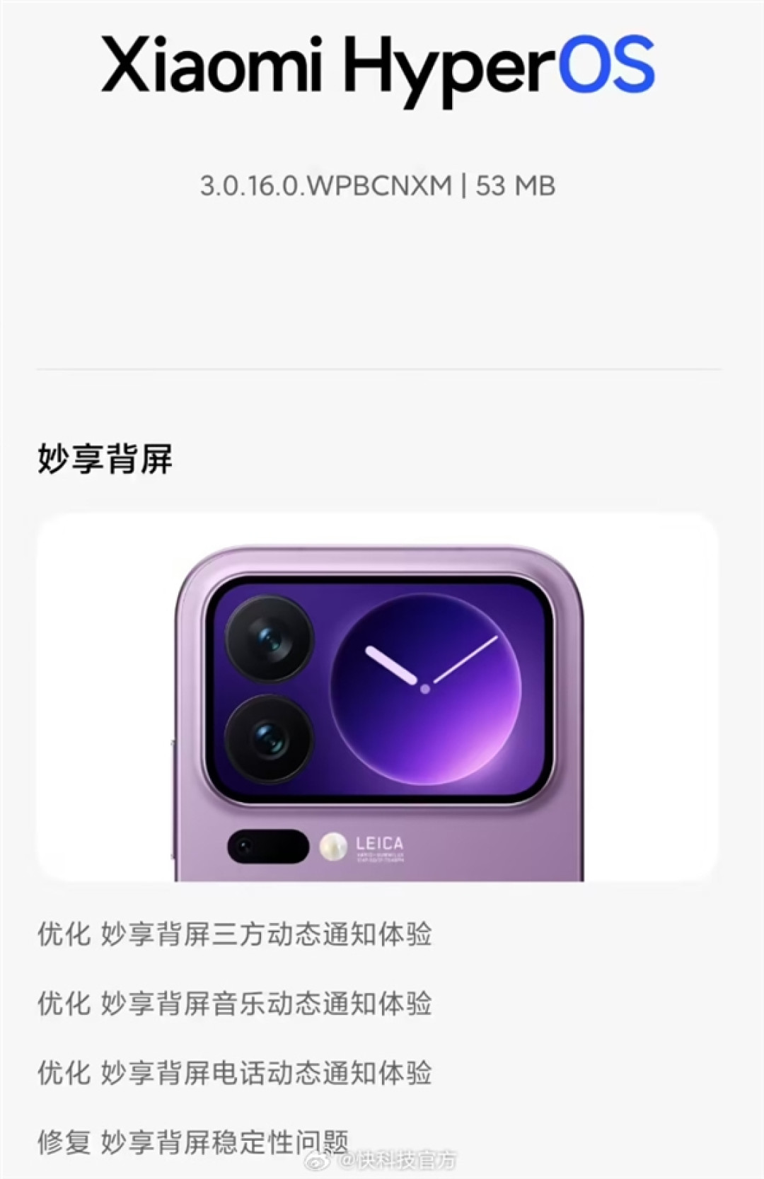 小米17 Pro Max推送澎湃OS更新:妙享背屏更好用了
